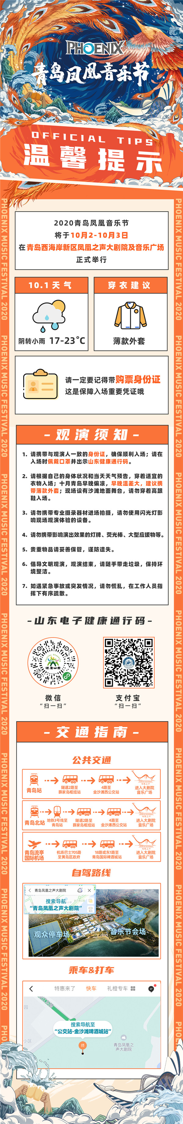 “音樂之島”迎來時尚節(jié)會2020青島鳳凰音樂節(jié)即在青島西海岸新區(qū)啟幕