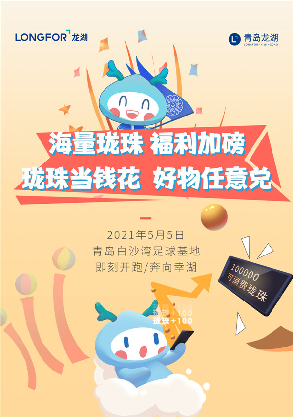 官宣第1彈丨拯救朋克養(yǎng)生族！“奔跑吧龍民”趣味運(yùn)動會幸湖開跑！