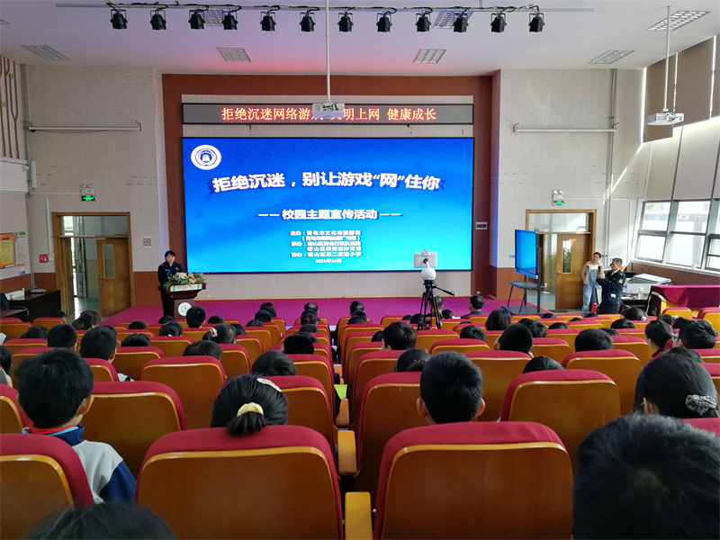 “遠離網(wǎng)吧、文明上網(wǎng)”宣傳教育走進嶗山區(qū)第二實驗小學校園