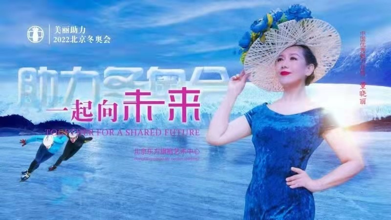 沂蒙女——助力北京冬奧，中國華服形象代言人董曉麗