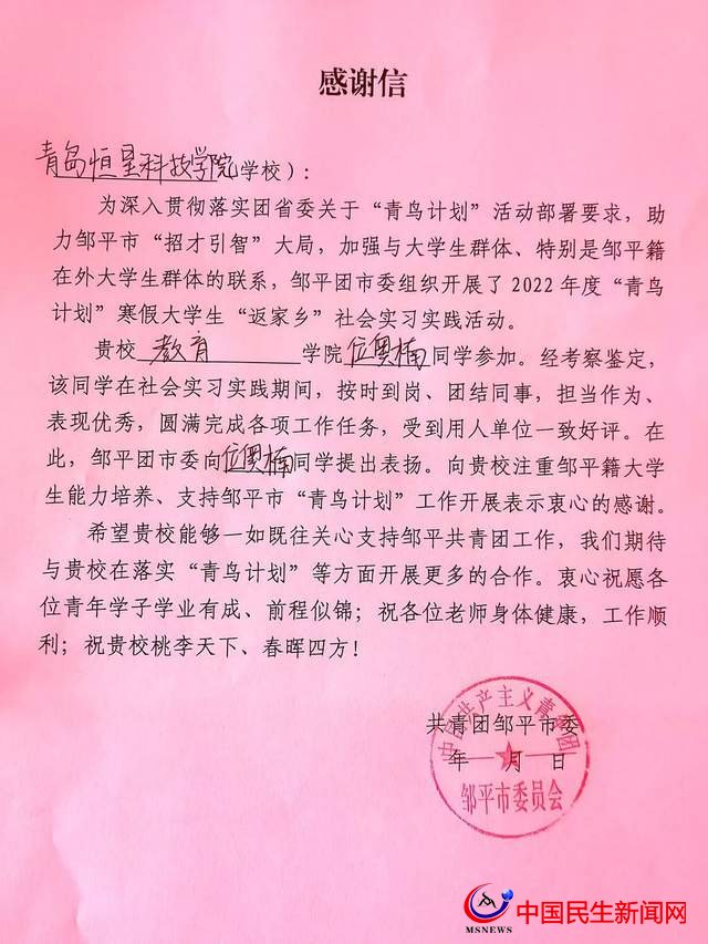 甘做文明使者 青島恒星科技學(xué)院學(xué)子假期忙做好事 表?yè)P(yáng)信紛至沓來(lái)