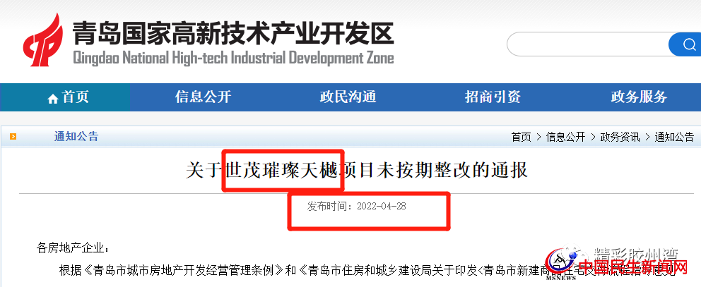 官方通報！多次約談未整改完！青島這一樓盤被曝光