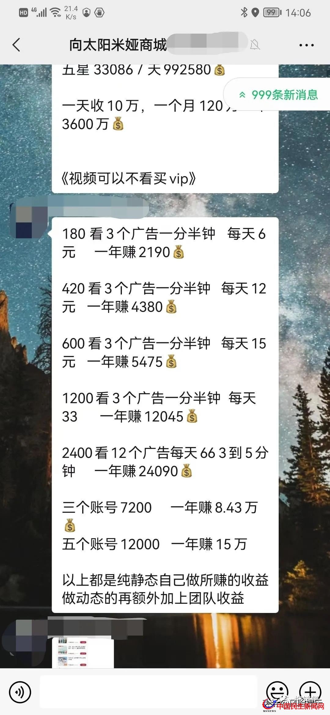 米婭商城宣稱(chēng)看廣告創(chuàng)富？實(shí)為拉人頭、團(tuán)隊(duì)計(jì)酬風(fēng)險(xiǎn)極高需警惕