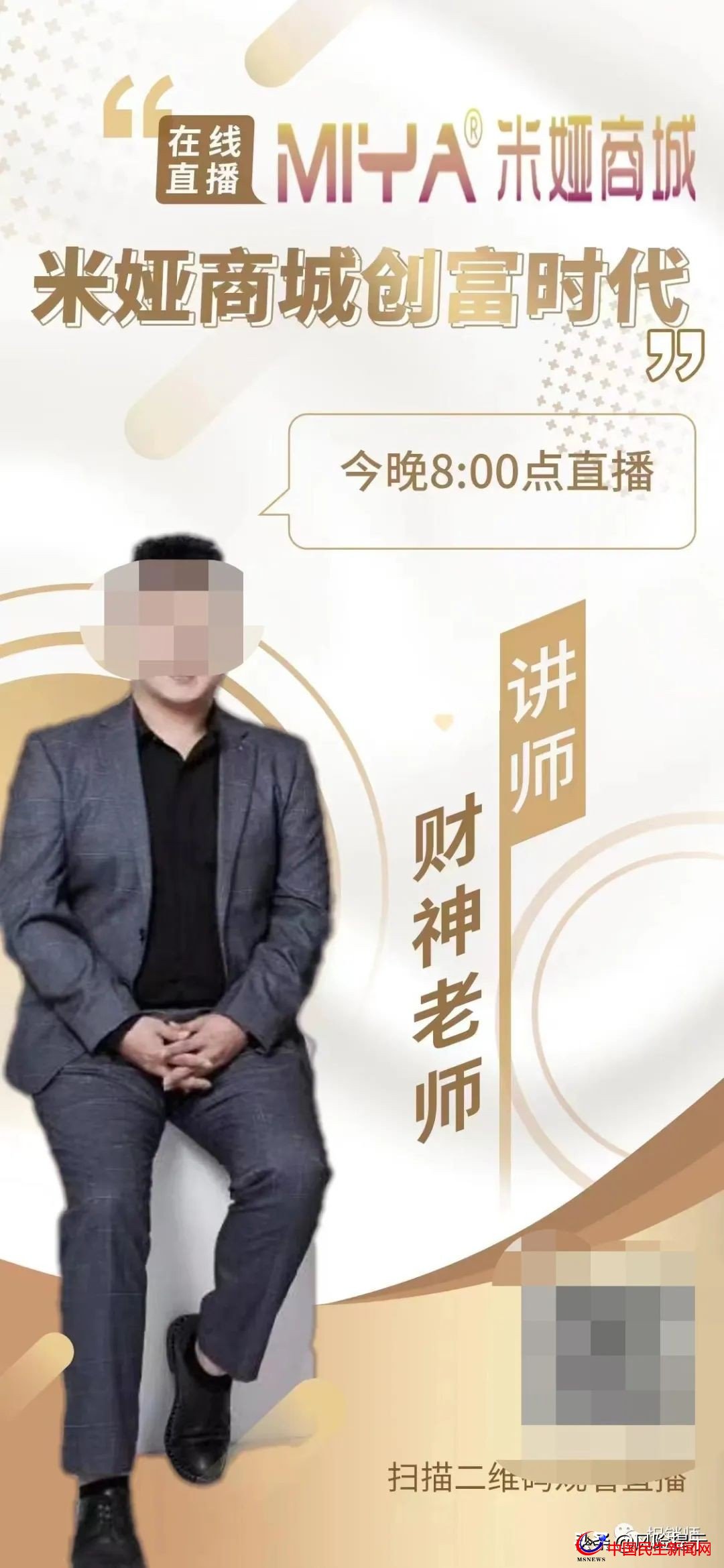 米婭商城宣稱(chēng)看廣告創(chuàng)富？實(shí)為拉人頭、團(tuán)隊(duì)計(jì)酬風(fēng)險(xiǎn)極高需警惕