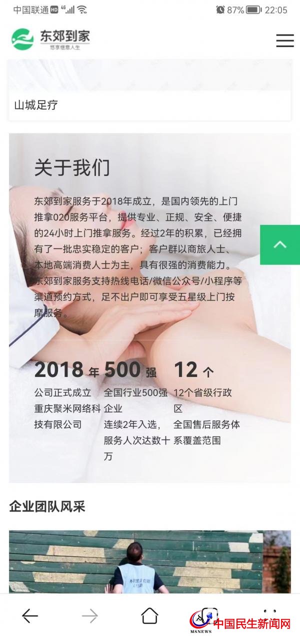 按摩技師24小時上門服務？東郊到家廣告惹爭議