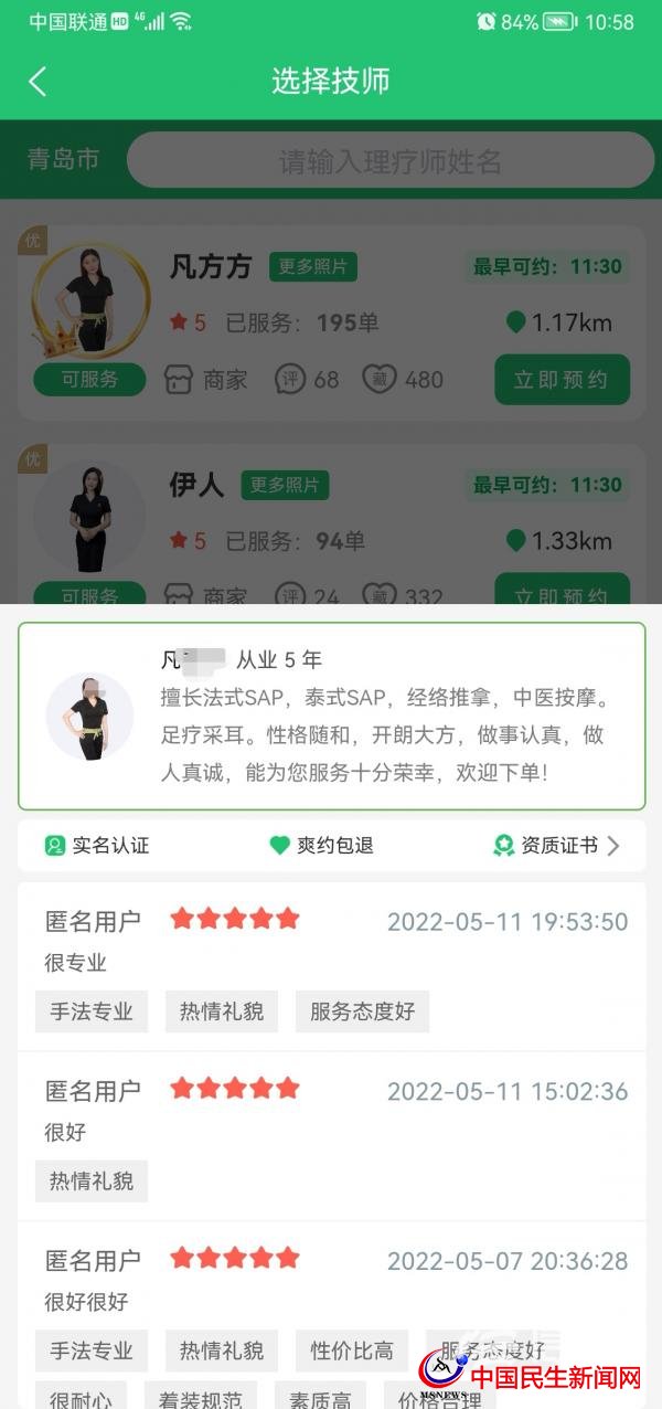 按摩技師24小時上門服務？東郊到家廣告惹爭議