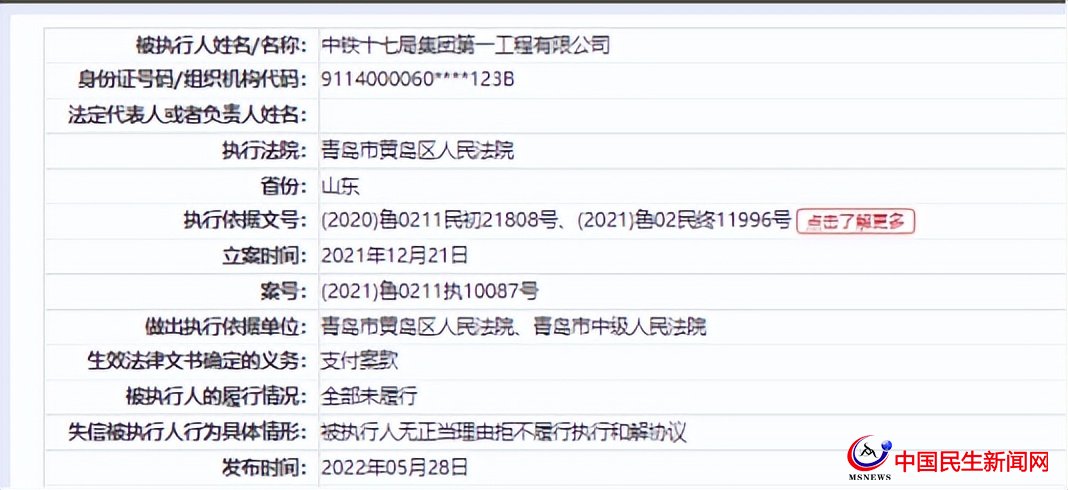 中鐵十七局一公司再被列為失信被執(zhí)行人，屢被限制高消費(fèi)